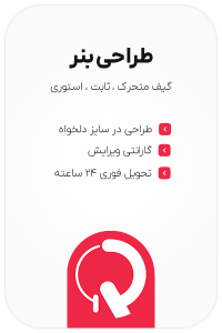 box-banner سفارش طراحی بنر